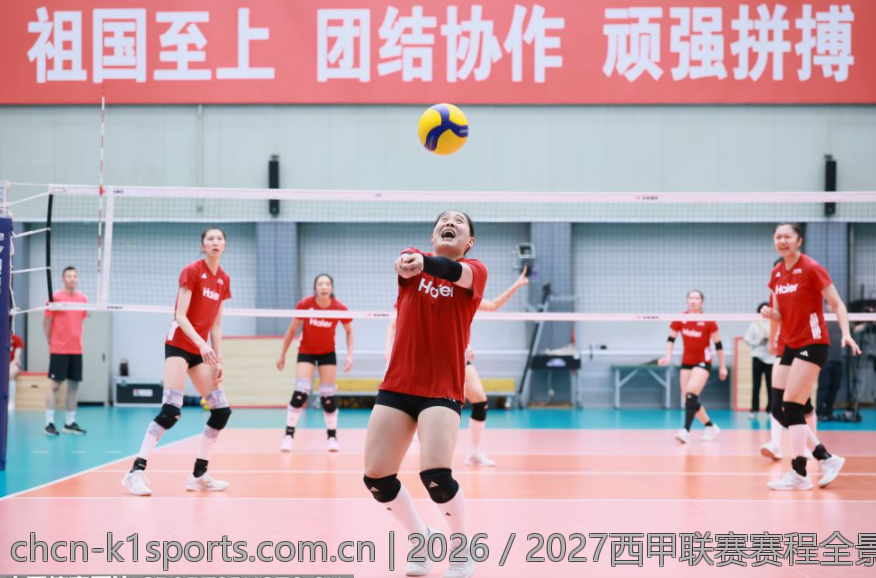 2026／2027西甲联赛赛程全景图详细介绍