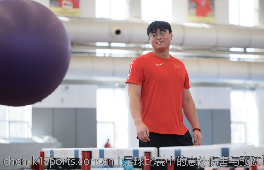 足球比赛中的意外伤害与预防措施