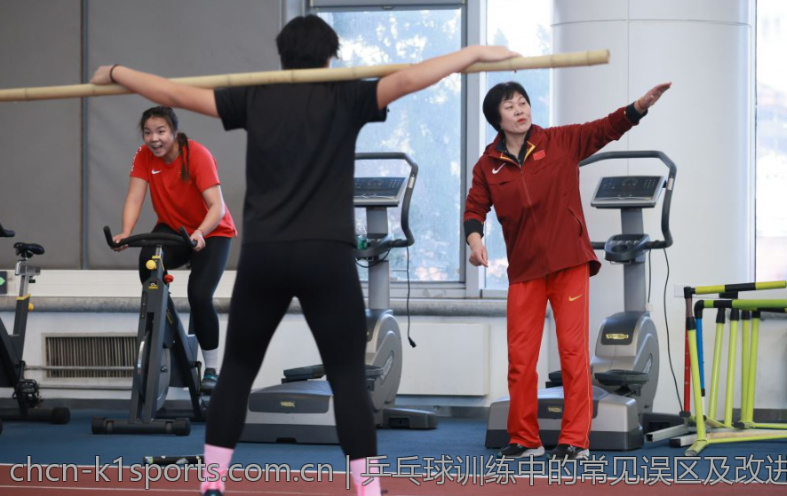 乒乓球训练中的常见误区及改进措施