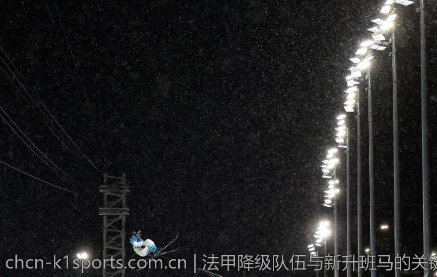 法甲降级队伍与新升班马的关键比赛展望