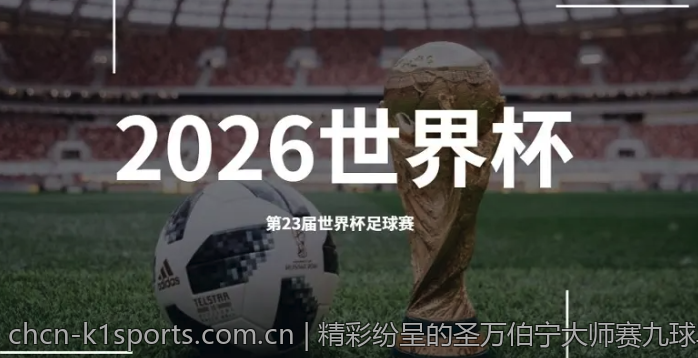 精彩纷呈的圣万伯宁大师赛九球单局高光时刻